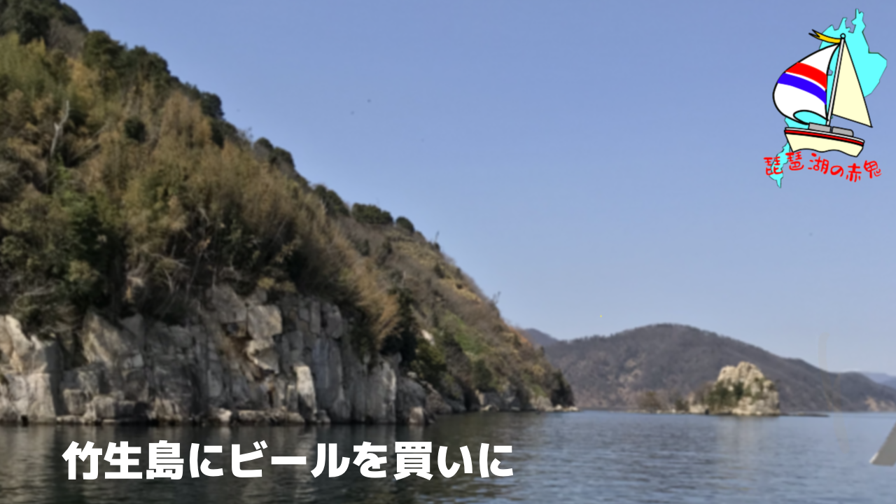 竹生島